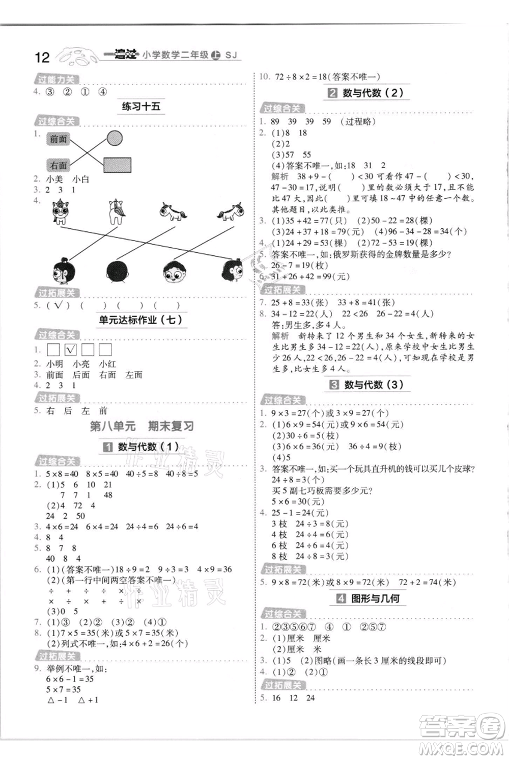南京師范大學出版社2021一遍過二年級上冊數(shù)學蘇教版參考答案