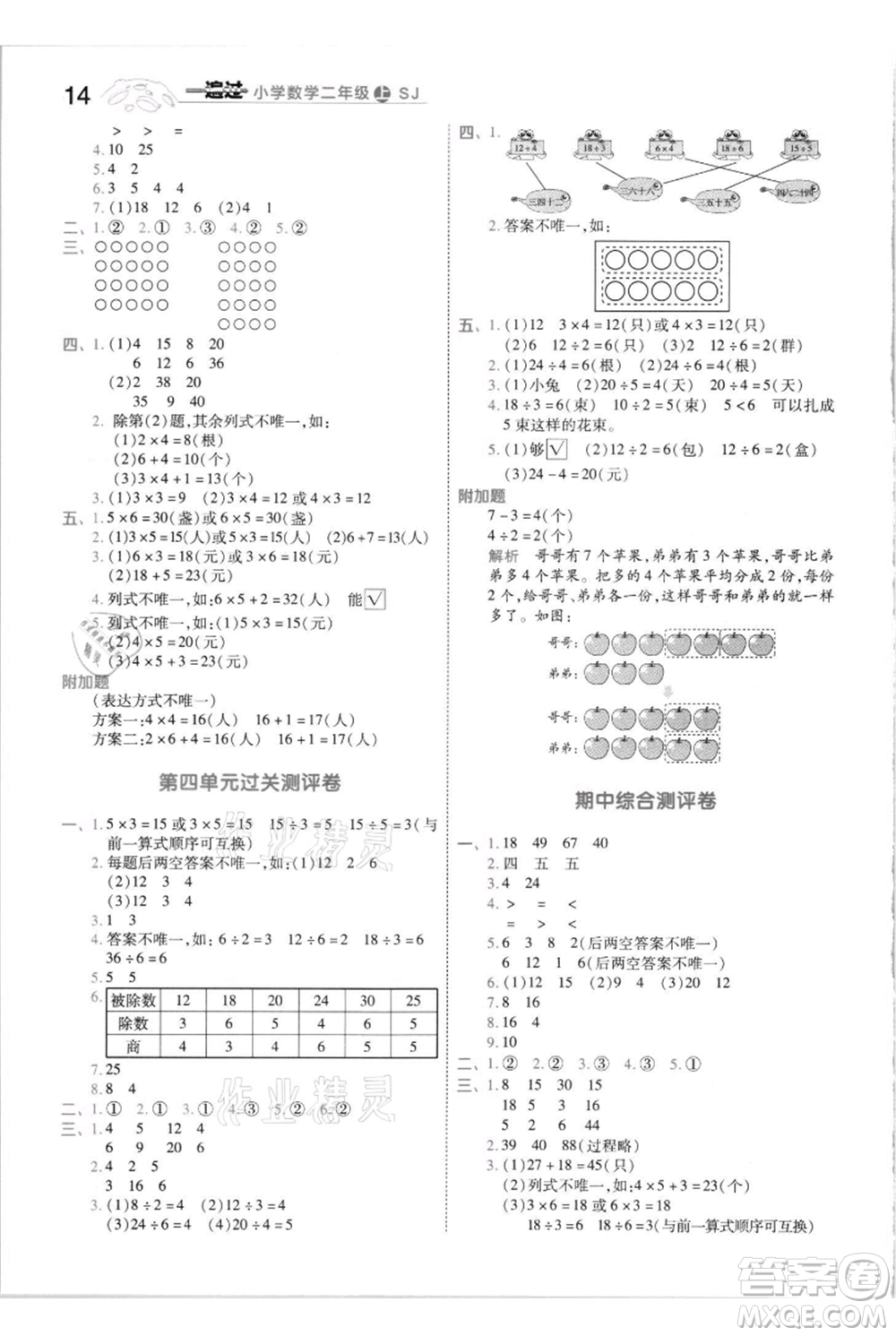 南京師范大學出版社2021一遍過二年級上冊數(shù)學蘇教版參考答案