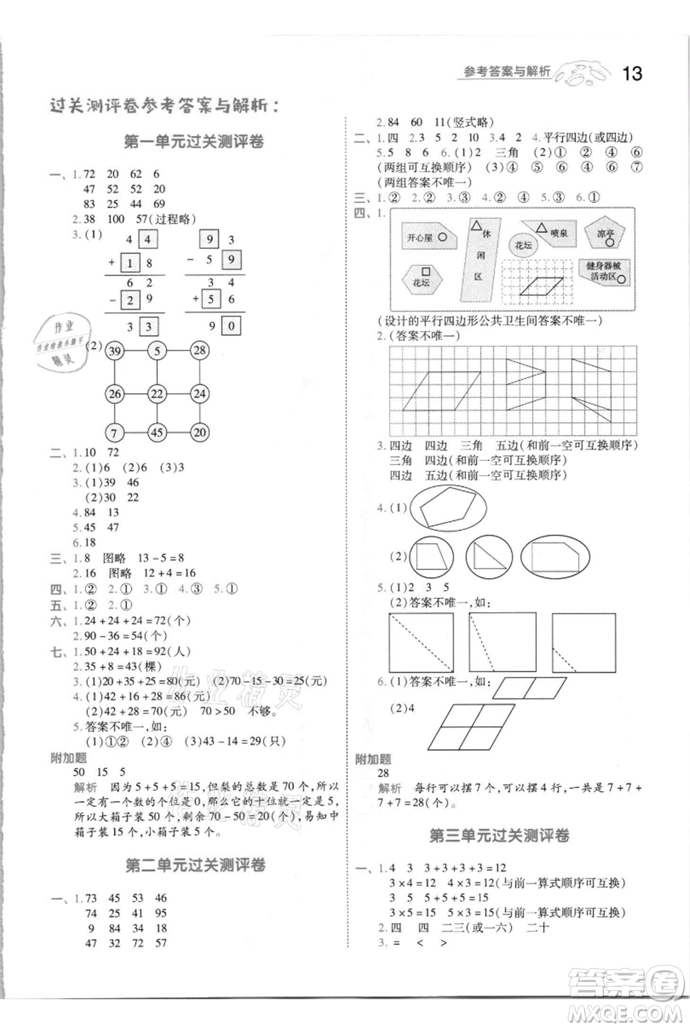 南京師范大學出版社2021一遍過二年級上冊數(shù)學蘇教版參考答案