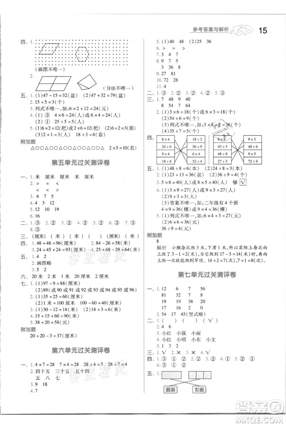 南京師范大學出版社2021一遍過二年級上冊數(shù)學蘇教版參考答案
