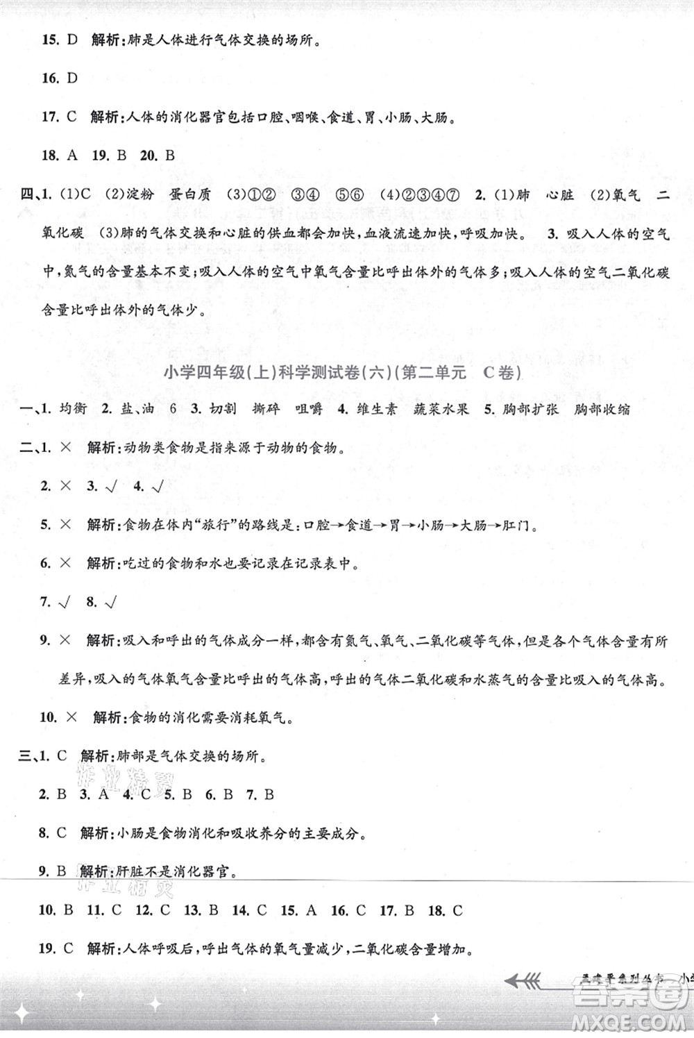 浙江工商大學(xué)出版社2021孟建平系列叢書小學(xué)單元測試四年級(jí)科學(xué)上冊(cè)J教科版答案
