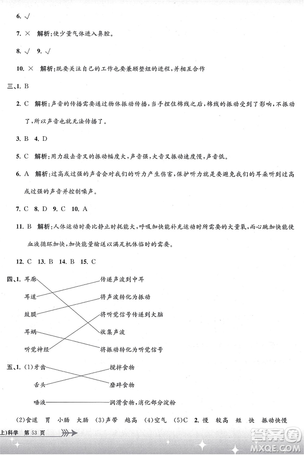 浙江工商大學(xué)出版社2021孟建平系列叢書小學(xué)單元測試四年級(jí)科學(xué)上冊(cè)J教科版答案