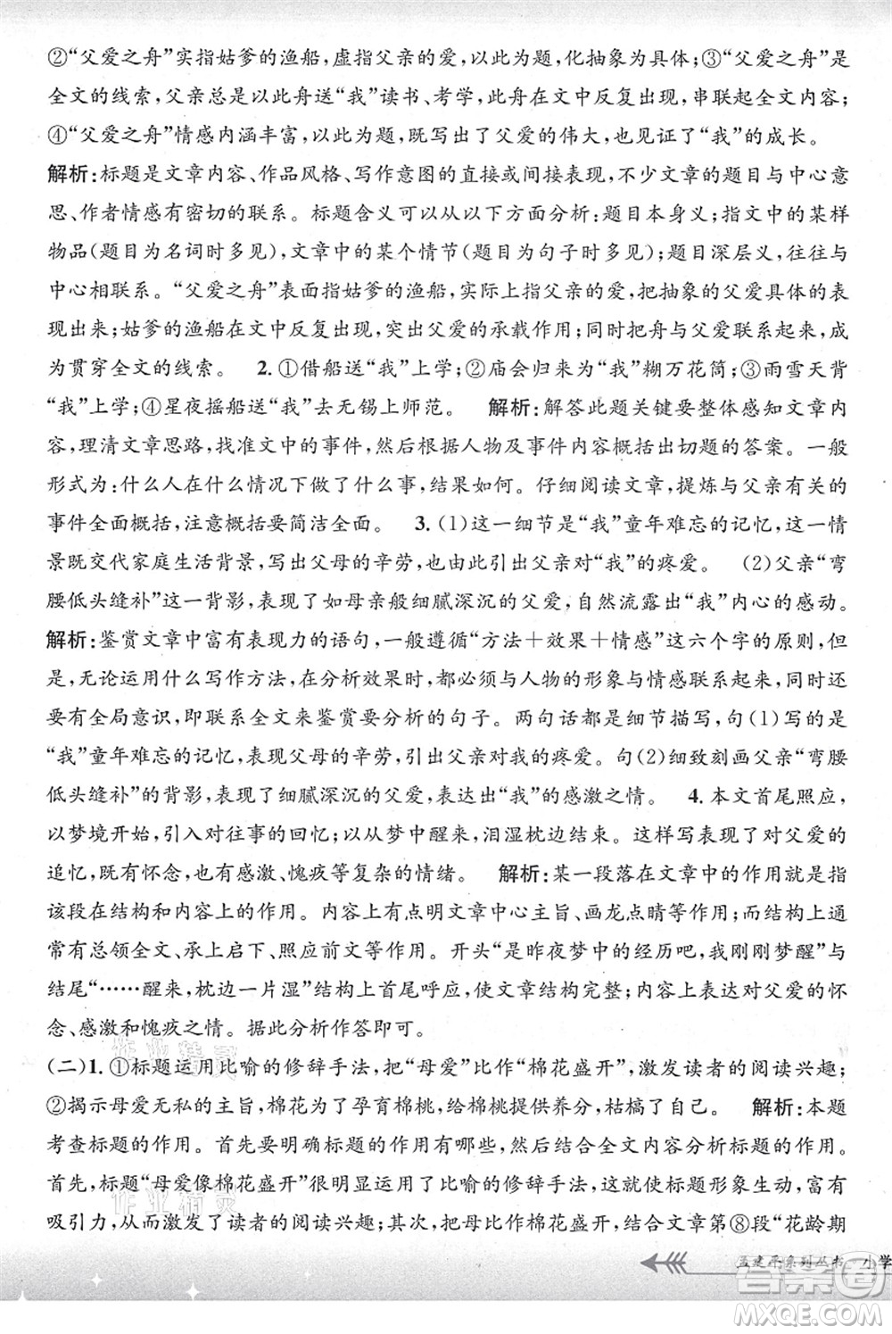 浙江工商大學(xué)出版社2021孟建平系列叢書小學(xué)單元測試五年級語文上冊R人教版答案