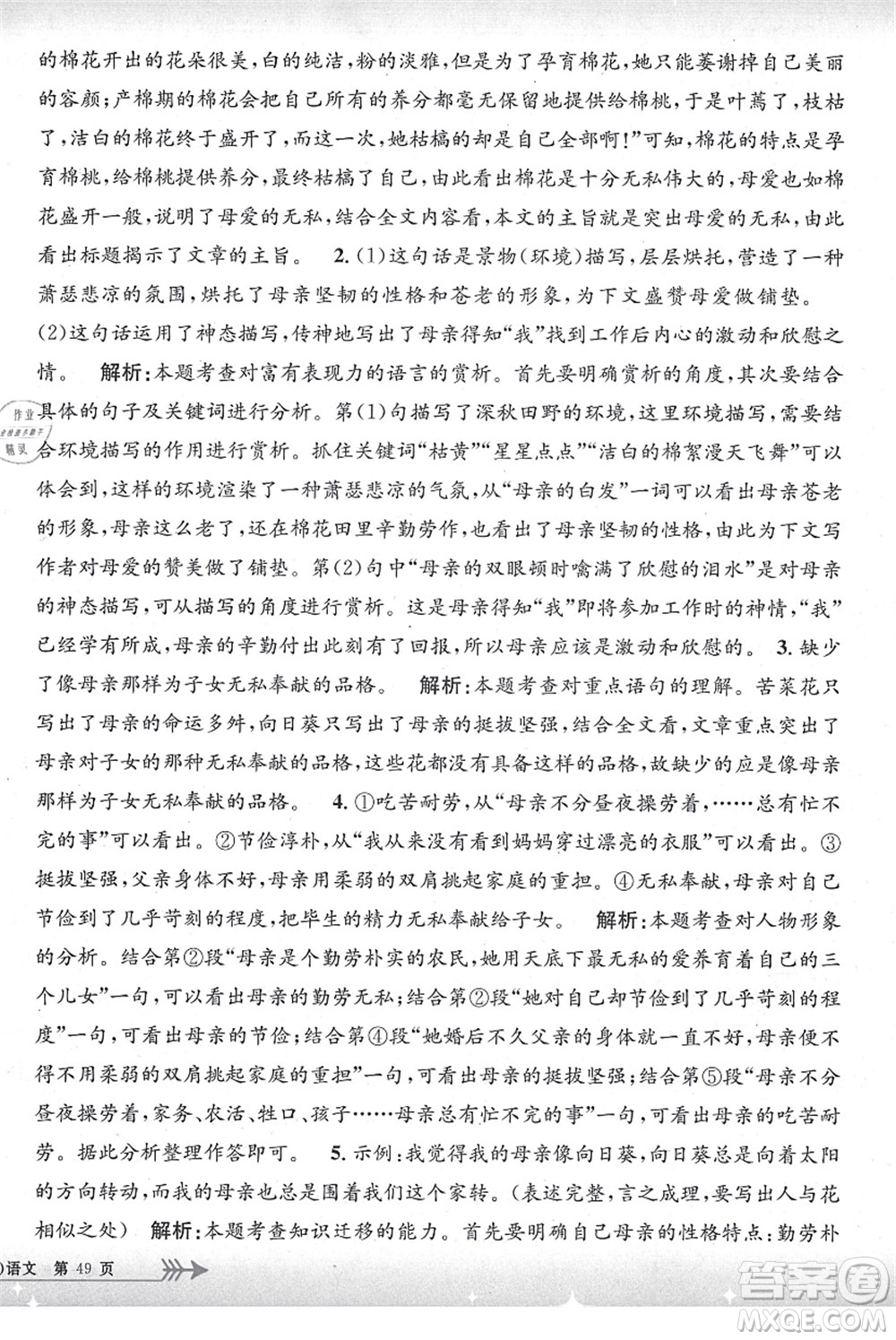 浙江工商大學(xué)出版社2021孟建平系列叢書小學(xué)單元測試五年級語文上冊R人教版答案