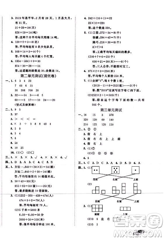 西安出版社2021秋季53全優(yōu)卷小學數(shù)學四年級上冊SJ蘇教版答案
