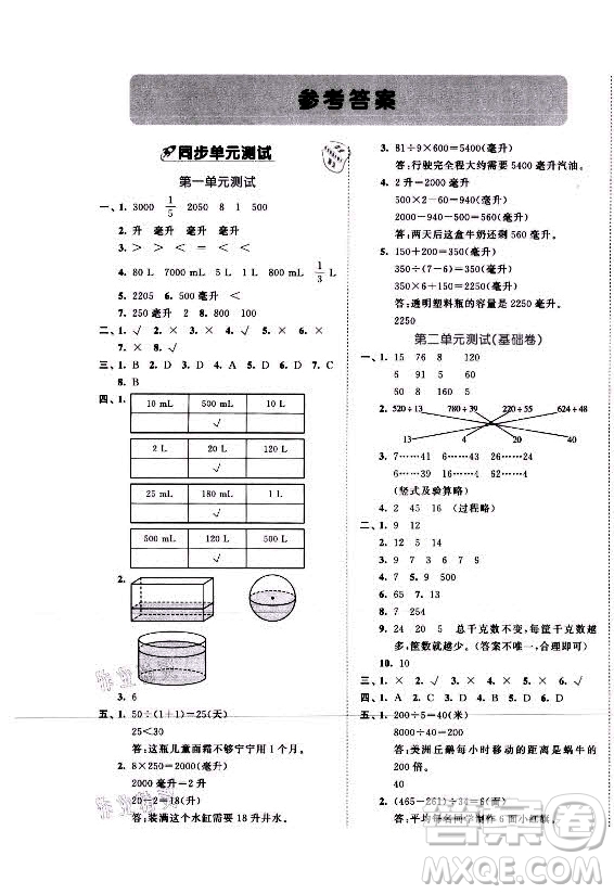 西安出版社2021秋季53全優(yōu)卷小學數(shù)學四年級上冊SJ蘇教版答案