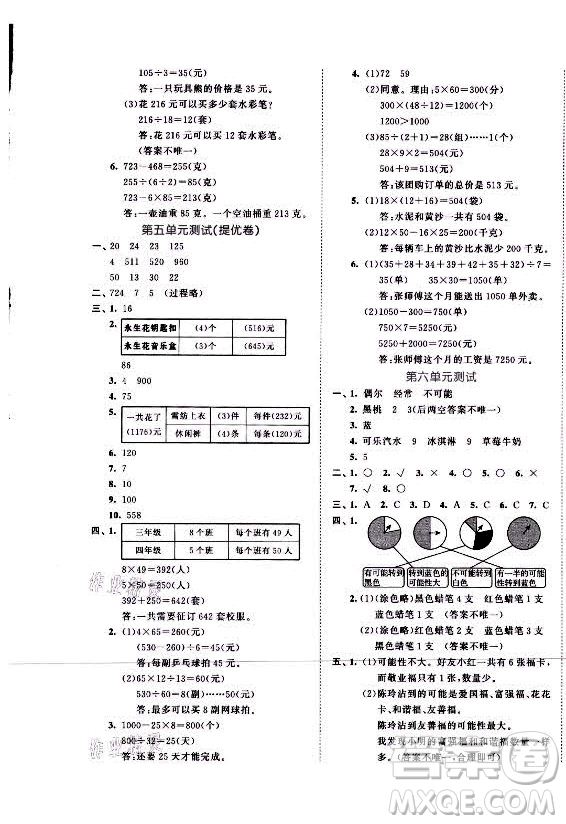西安出版社2021秋季53全優(yōu)卷小學數(shù)學四年級上冊SJ蘇教版答案