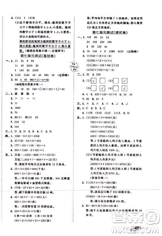 西安出版社2021秋季53全優(yōu)卷小學數(shù)學四年級上冊SJ蘇教版答案