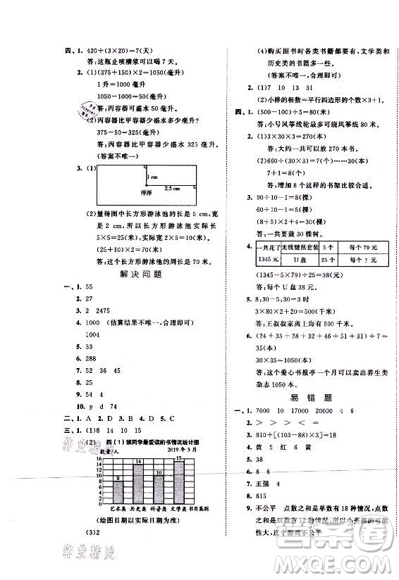 西安出版社2021秋季53全優(yōu)卷小學數(shù)學四年級上冊SJ蘇教版答案