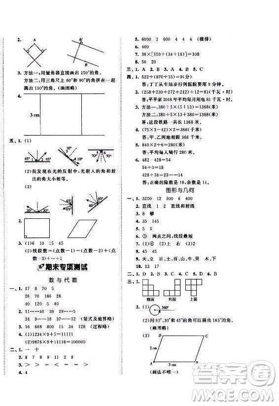 西安出版社2021秋季53全優(yōu)卷小學數(shù)學四年級上冊SJ蘇教版答案