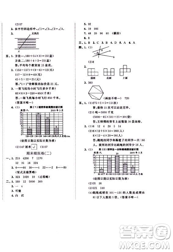 西安出版社2021秋季53全優(yōu)卷小學數(shù)學四年級上冊SJ蘇教版答案