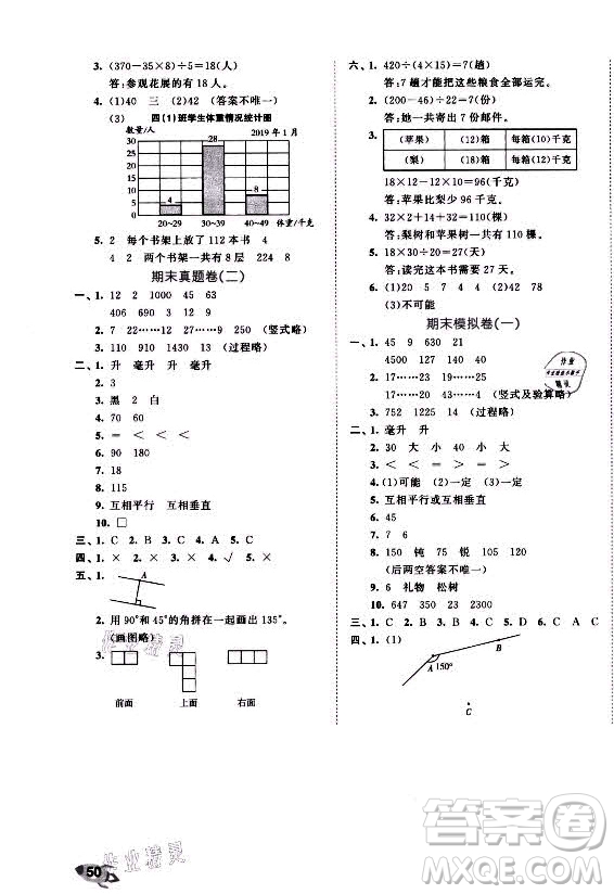 西安出版社2021秋季53全優(yōu)卷小學數(shù)學四年級上冊SJ蘇教版答案