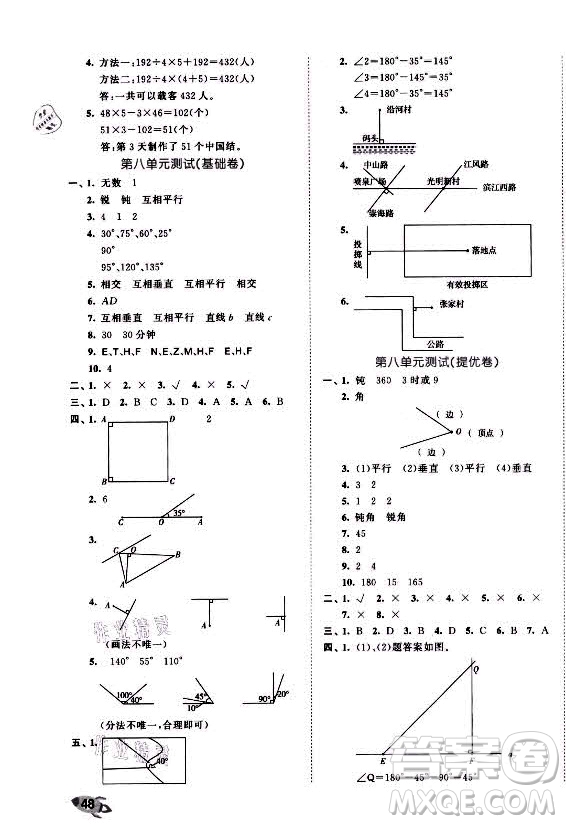 西安出版社2021秋季53全優(yōu)卷小學數(shù)學四年級上冊SJ蘇教版答案