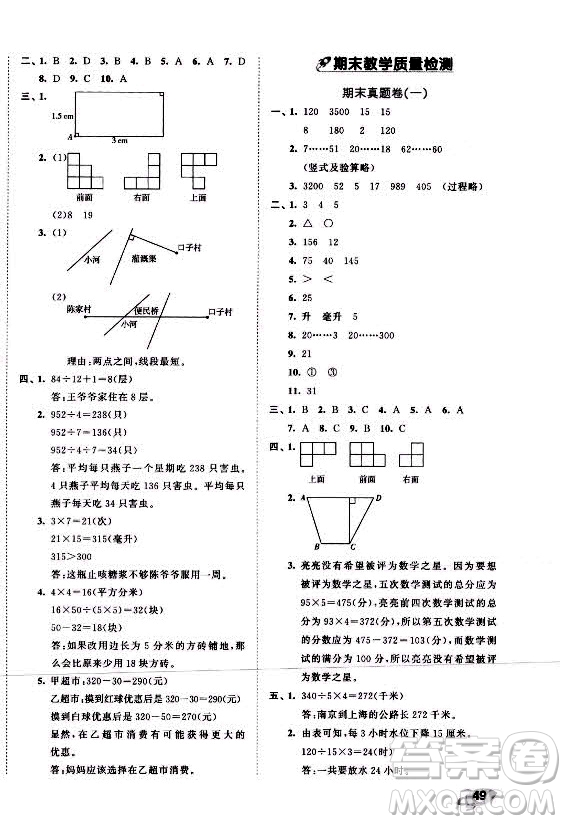 西安出版社2021秋季53全優(yōu)卷小學數(shù)學四年級上冊SJ蘇教版答案