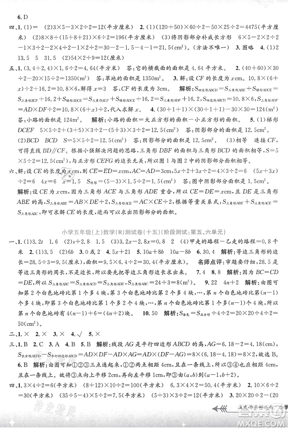 浙江工商大學出版社2021孟建平系列叢書小學單元測試五年級數(shù)學上冊R人教版答案