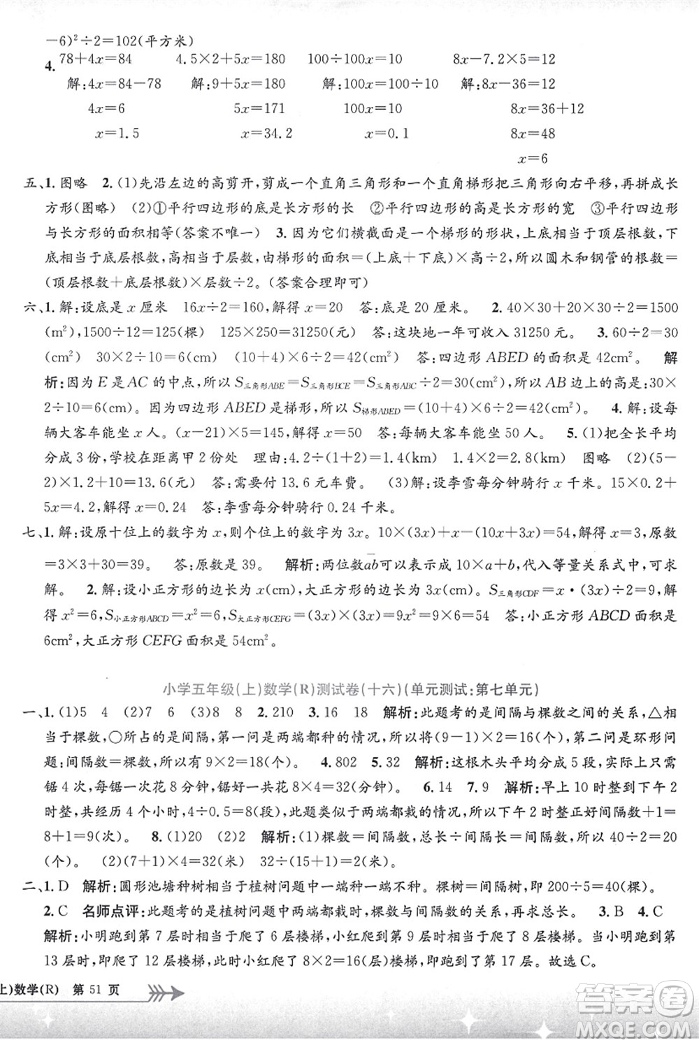 浙江工商大學出版社2021孟建平系列叢書小學單元測試五年級數(shù)學上冊R人教版答案