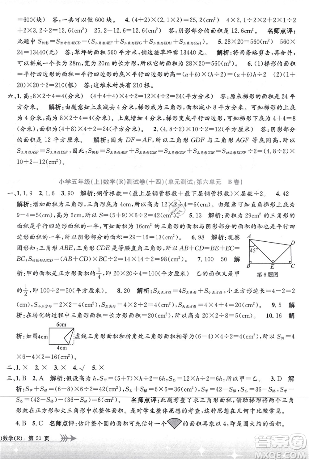浙江工商大學出版社2021孟建平系列叢書小學單元測試五年級數(shù)學上冊R人教版答案