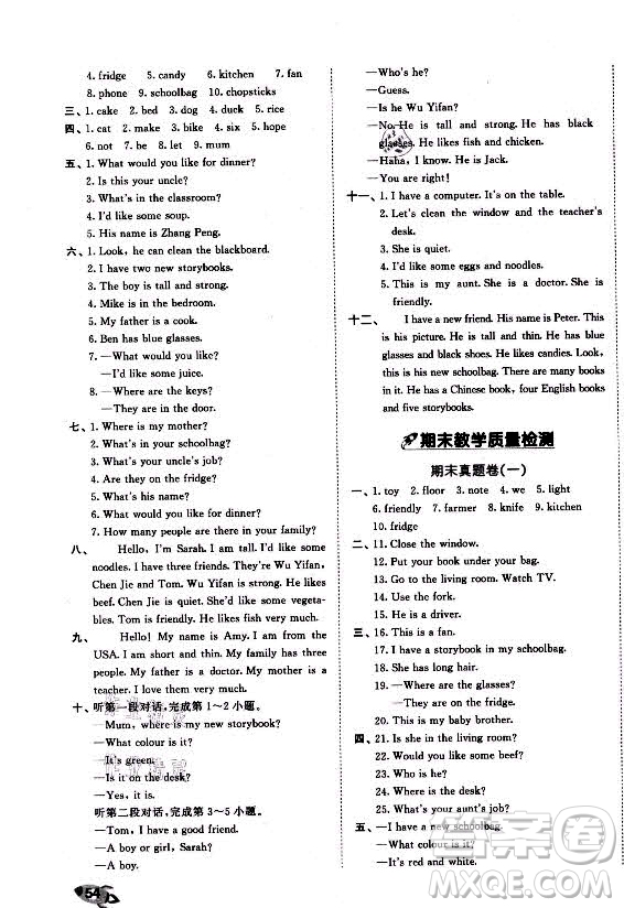 西安出版社2021秋季53全優(yōu)卷小學(xué)英語(yǔ)四年級(jí)上冊(cè)RP人教版答案