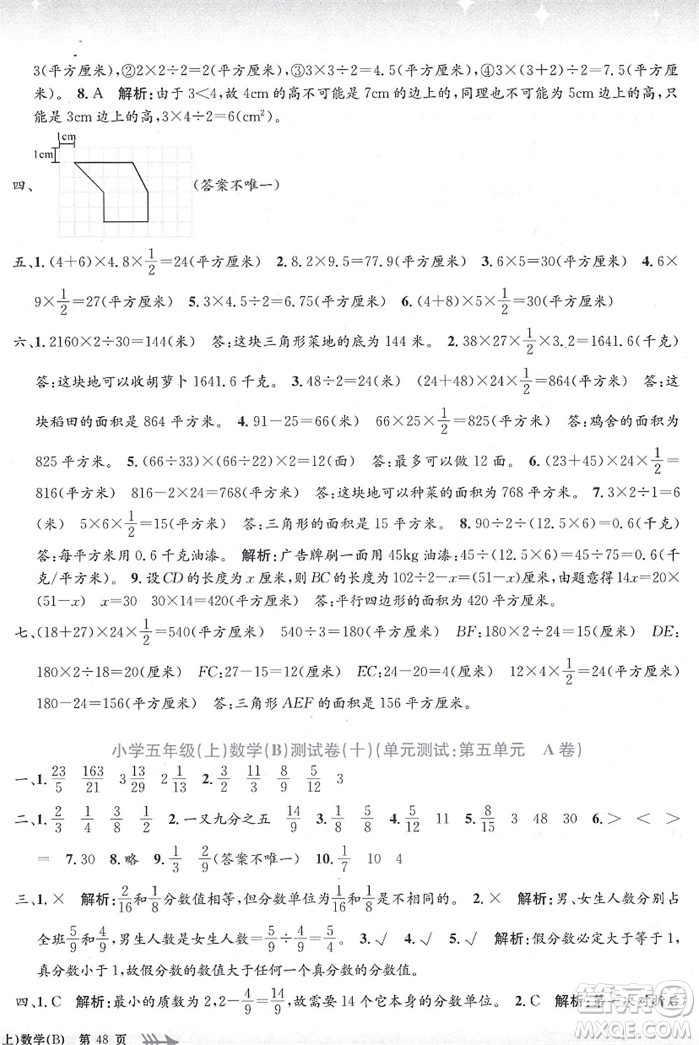 浙江工商大學(xué)出版社2021孟建平系列叢書小學(xué)單元測(cè)試五年級(jí)數(shù)學(xué)上冊(cè)B北師大版答案