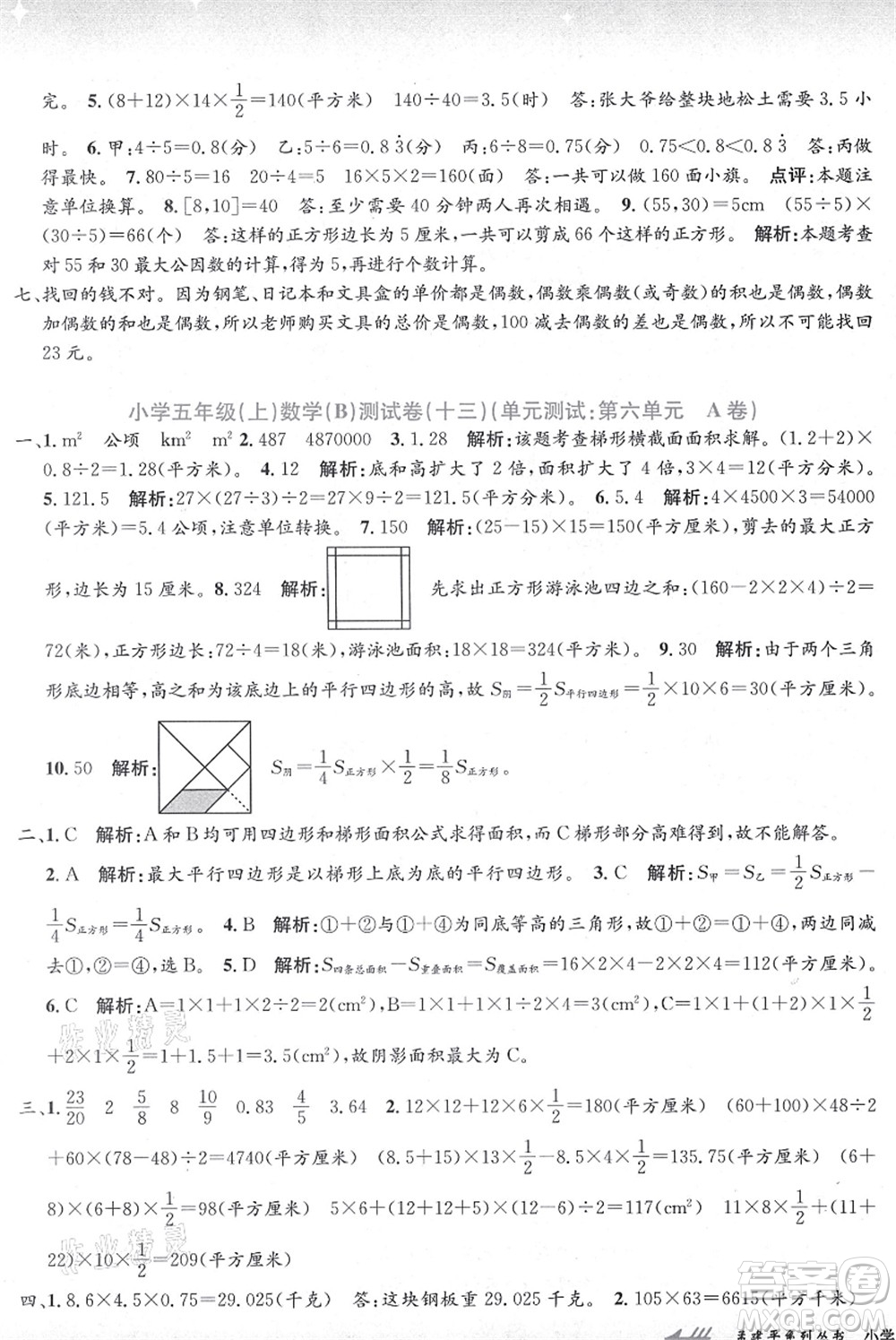 浙江工商大學(xué)出版社2021孟建平系列叢書小學(xué)單元測(cè)試五年級(jí)數(shù)學(xué)上冊(cè)B北師大版答案
