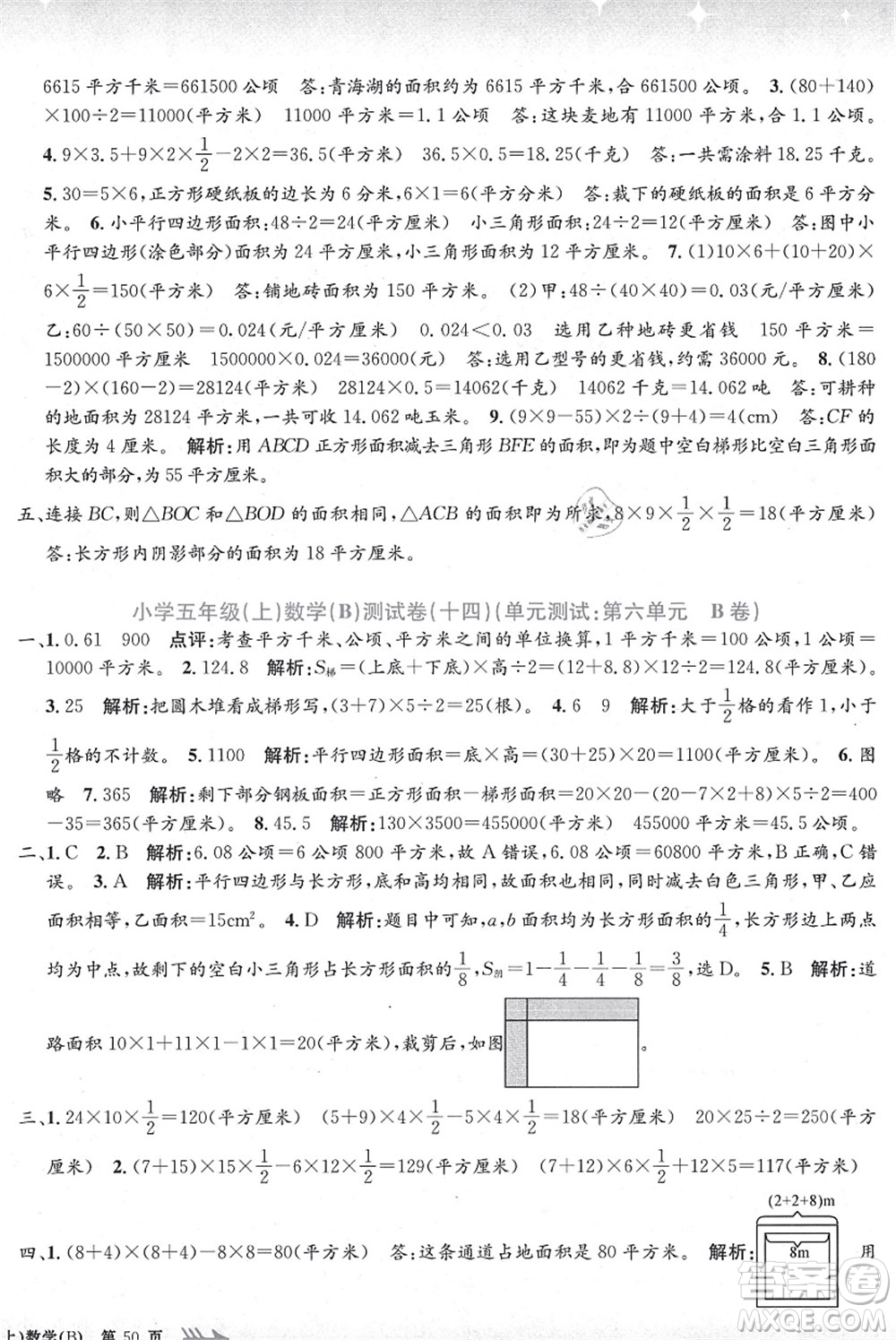 浙江工商大學(xué)出版社2021孟建平系列叢書小學(xué)單元測(cè)試五年級(jí)數(shù)學(xué)上冊(cè)B北師大版答案