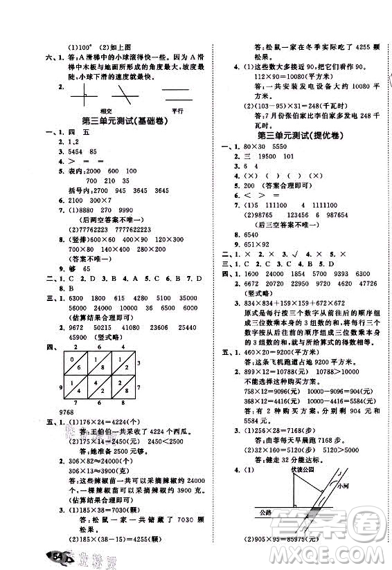 西安出版社2021秋季53全優(yōu)卷小學(xué)數(shù)學(xué)四年級(jí)上冊(cè)BSD北師大版答案