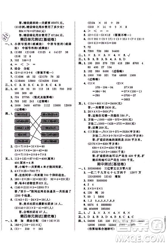 西安出版社2021秋季53全優(yōu)卷小學(xué)數(shù)學(xué)四年級(jí)上冊(cè)BSD北師大版答案