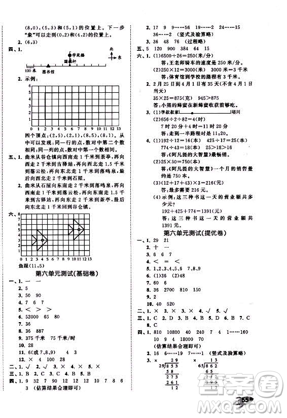西安出版社2021秋季53全優(yōu)卷小學(xué)數(shù)學(xué)四年級(jí)上冊(cè)BSD北師大版答案