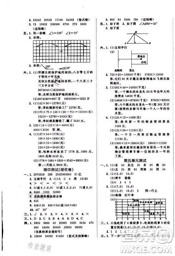 西安出版社2021秋季53全優(yōu)卷小學(xué)數(shù)學(xué)四年級(jí)上冊(cè)BSD北師大版答案