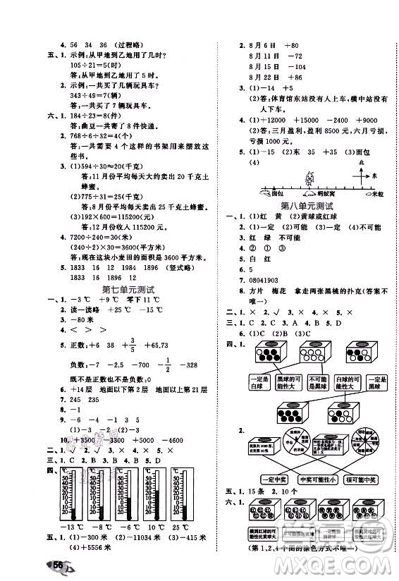 西安出版社2021秋季53全優(yōu)卷小學(xué)數(shù)學(xué)四年級(jí)上冊(cè)BSD北師大版答案
