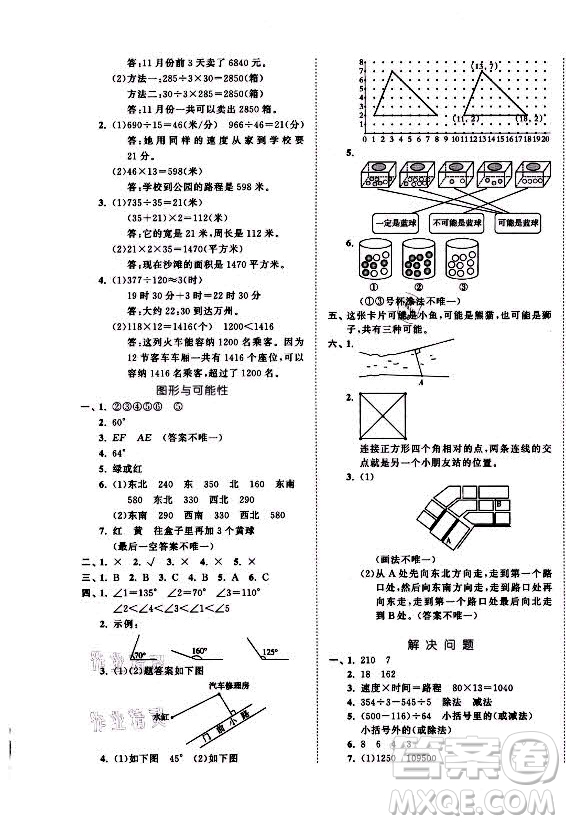西安出版社2021秋季53全優(yōu)卷小學(xué)數(shù)學(xué)四年級(jí)上冊(cè)BSD北師大版答案