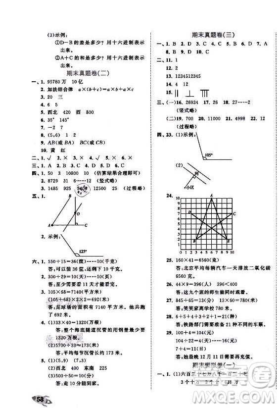西安出版社2021秋季53全優(yōu)卷小學(xué)數(shù)學(xué)四年級(jí)上冊(cè)BSD北師大版答案