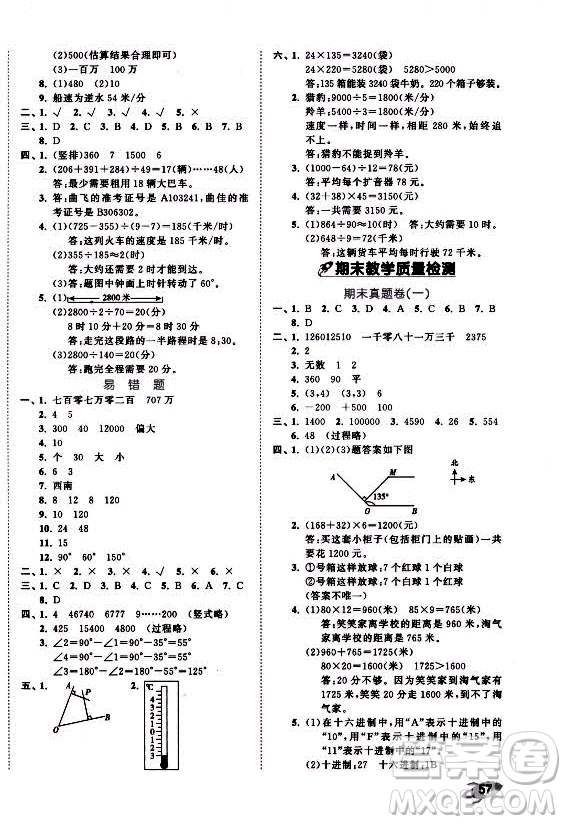 西安出版社2021秋季53全優(yōu)卷小學(xué)數(shù)學(xué)四年級(jí)上冊(cè)BSD北師大版答案