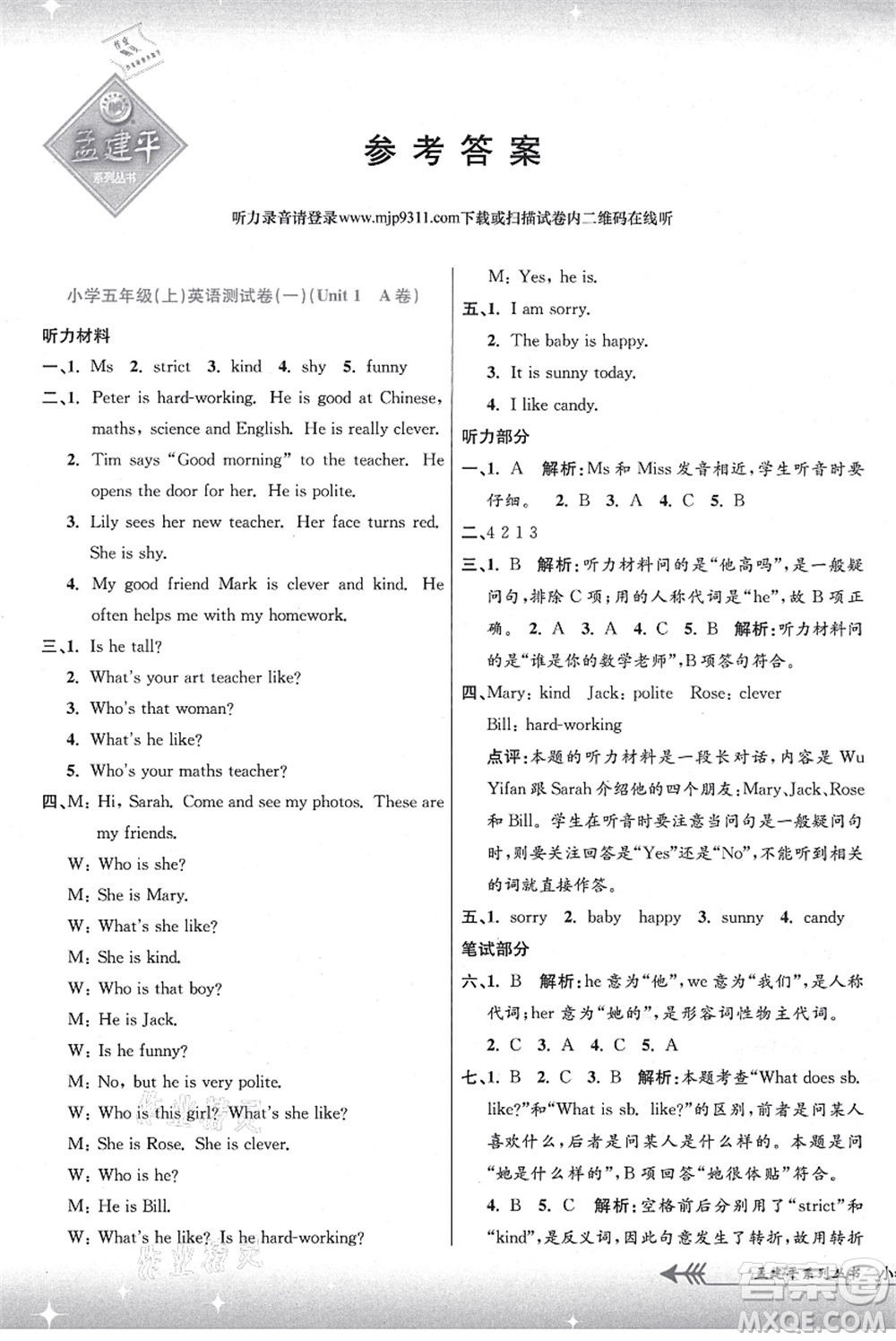 浙江工商大學(xué)出版社2021孟建平系列叢書小學(xué)單元測(cè)試五年級(jí)英語上冊(cè)R人教版答案