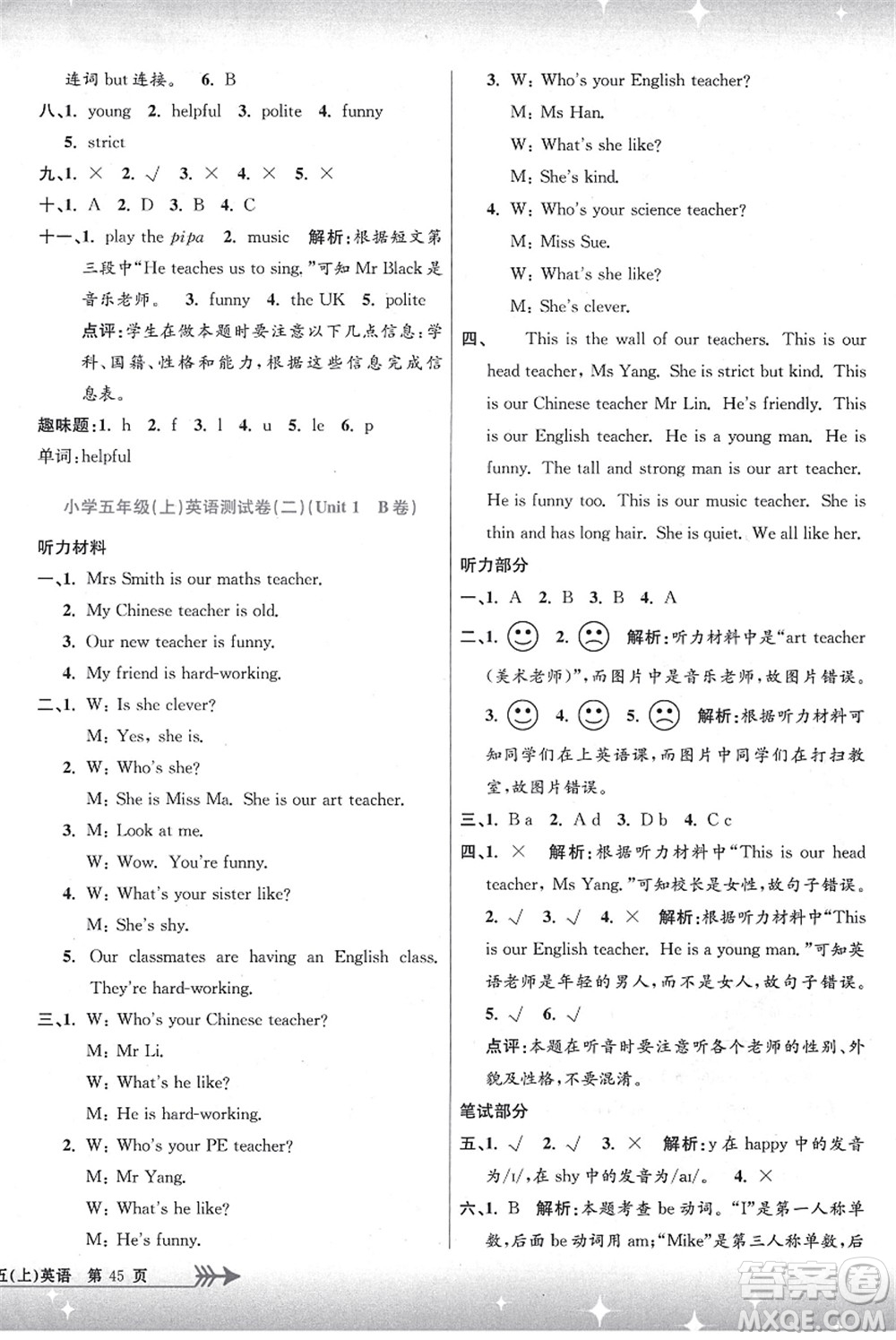 浙江工商大學(xué)出版社2021孟建平系列叢書小學(xué)單元測(cè)試五年級(jí)英語上冊(cè)R人教版答案