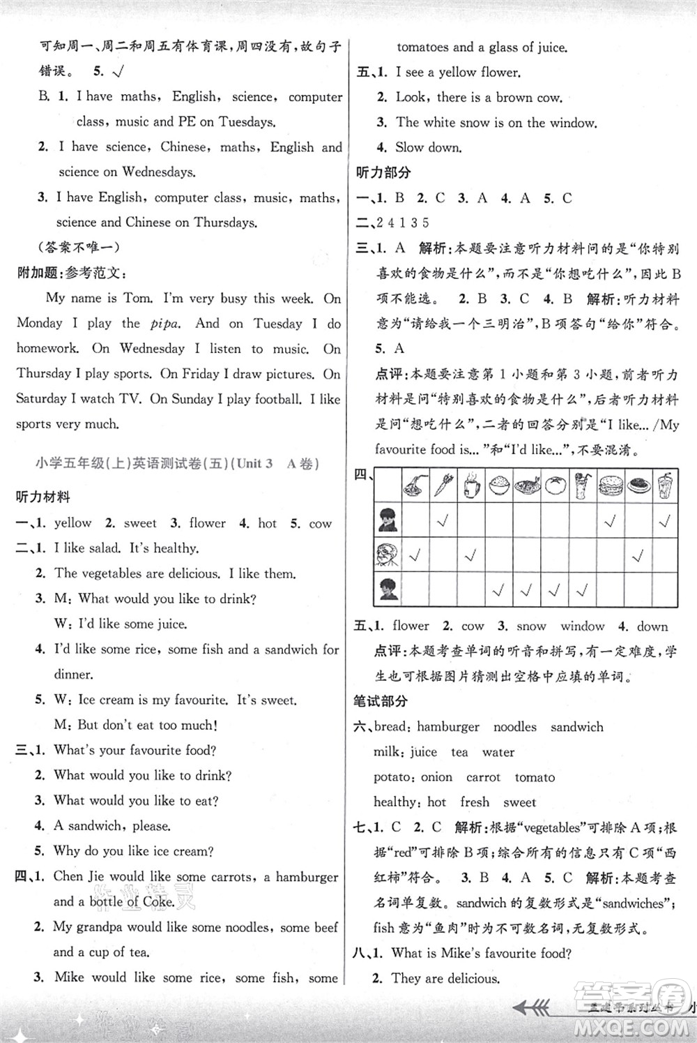 浙江工商大學(xué)出版社2021孟建平系列叢書小學(xué)單元測(cè)試五年級(jí)英語上冊(cè)R人教版答案