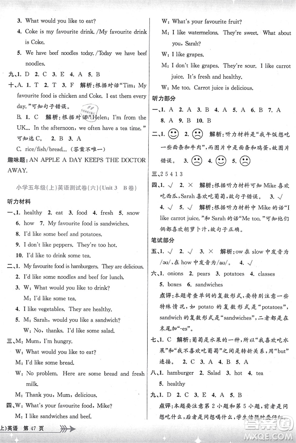 浙江工商大學(xué)出版社2021孟建平系列叢書小學(xué)單元測(cè)試五年級(jí)英語上冊(cè)R人教版答案