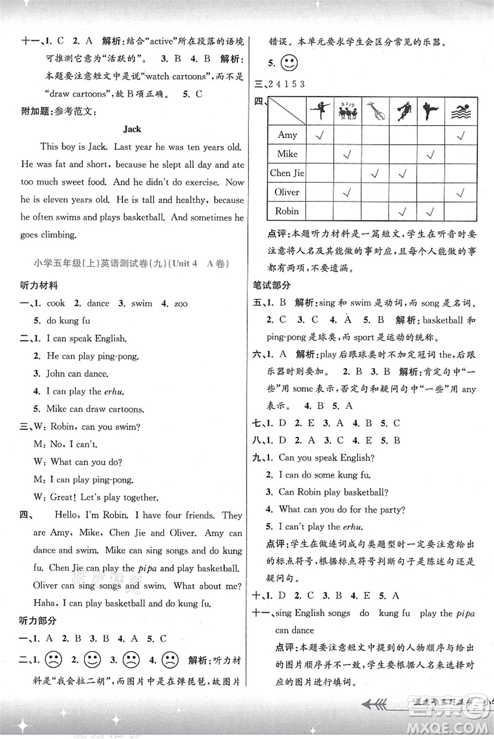 浙江工商大學(xué)出版社2021孟建平系列叢書小學(xué)單元測(cè)試五年級(jí)英語上冊(cè)R人教版答案