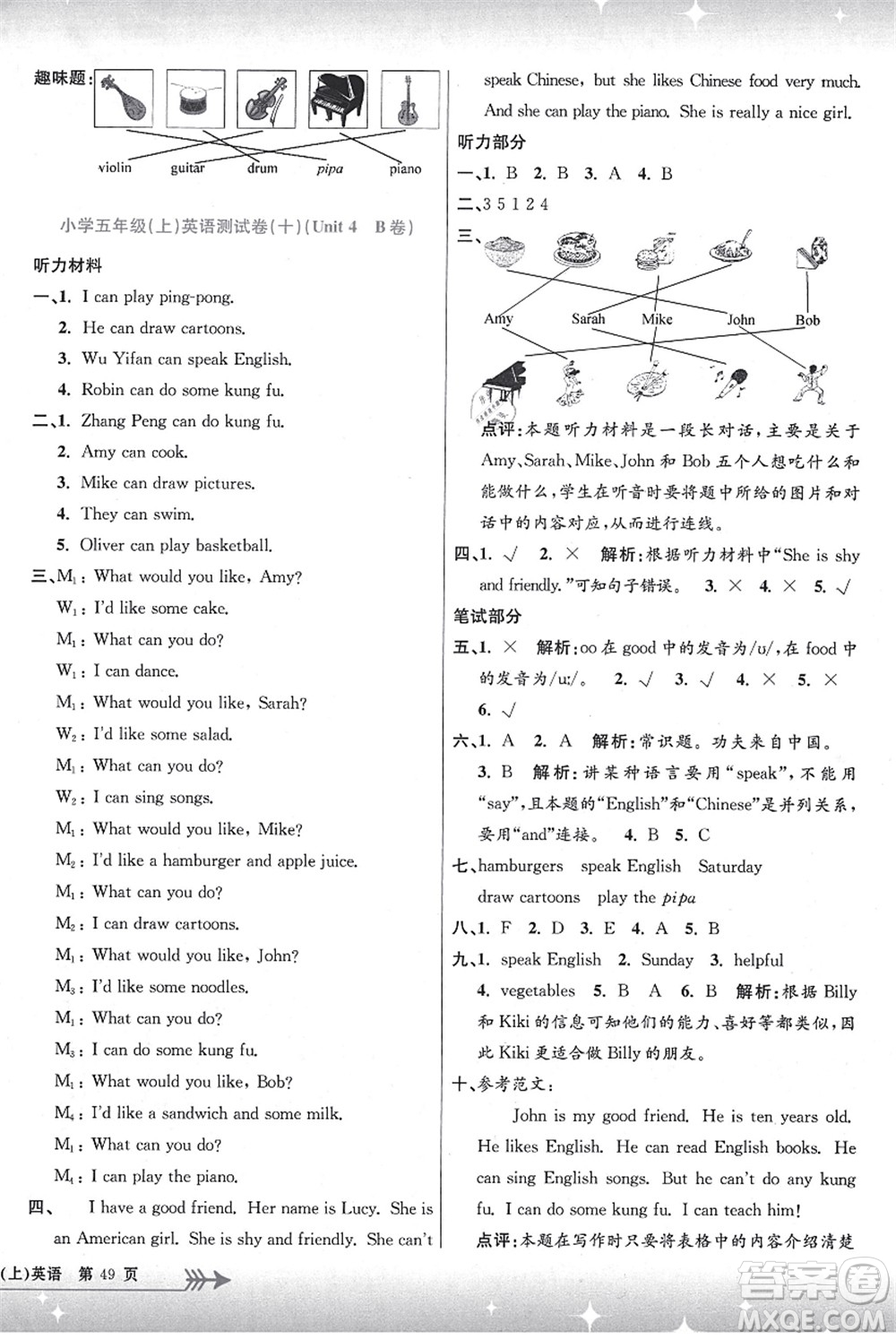 浙江工商大學(xué)出版社2021孟建平系列叢書小學(xué)單元測(cè)試五年級(jí)英語上冊(cè)R人教版答案