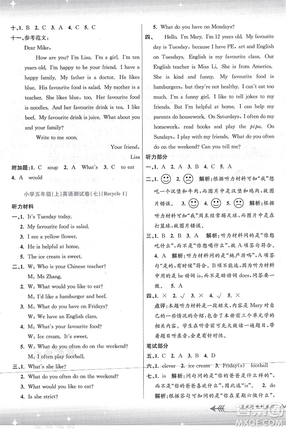 浙江工商大學(xué)出版社2021孟建平系列叢書小學(xué)單元測(cè)試五年級(jí)英語上冊(cè)R人教版答案