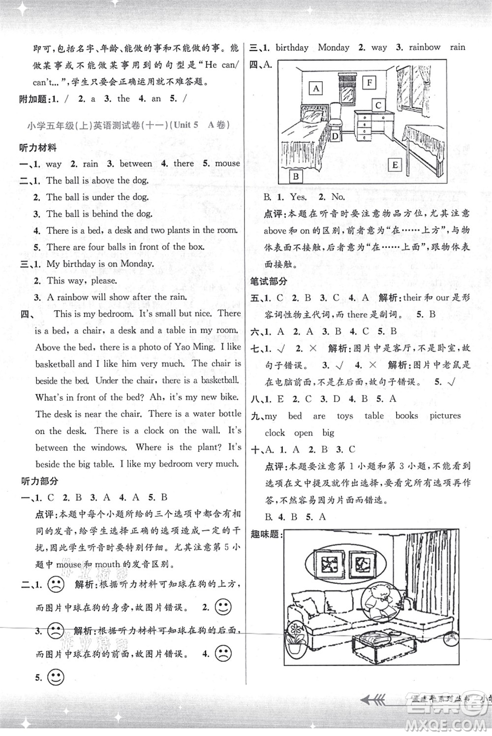 浙江工商大學(xué)出版社2021孟建平系列叢書小學(xué)單元測(cè)試五年級(jí)英語上冊(cè)R人教版答案