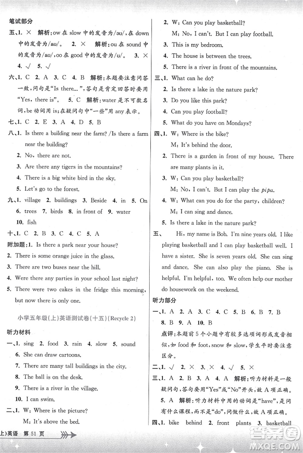 浙江工商大學(xué)出版社2021孟建平系列叢書小學(xué)單元測(cè)試五年級(jí)英語上冊(cè)R人教版答案