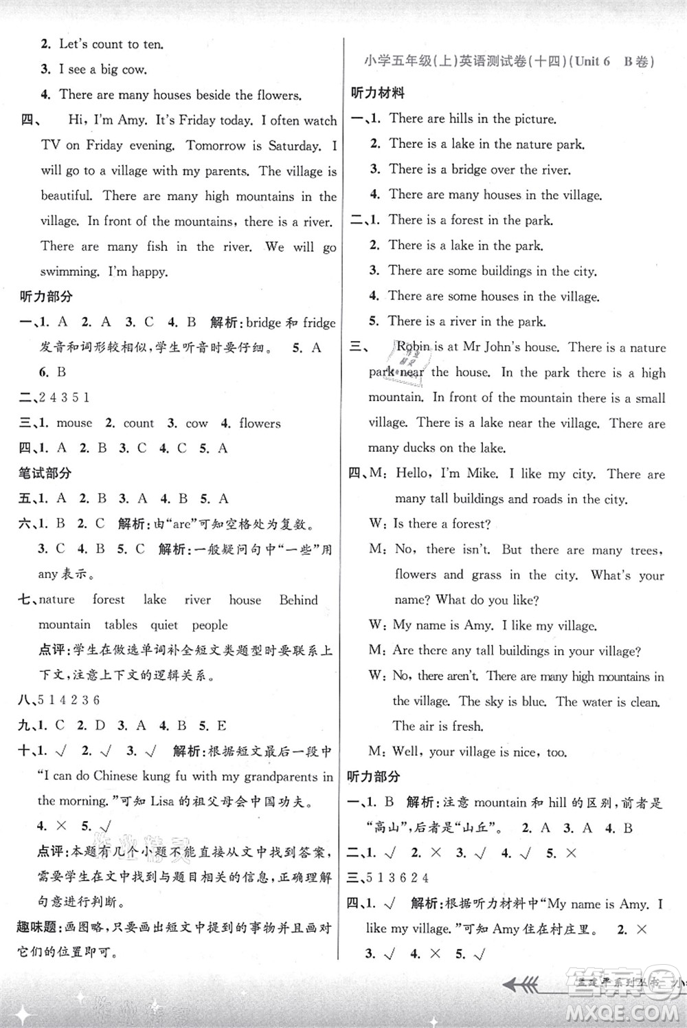 浙江工商大學(xué)出版社2021孟建平系列叢書小學(xué)單元測(cè)試五年級(jí)英語上冊(cè)R人教版答案