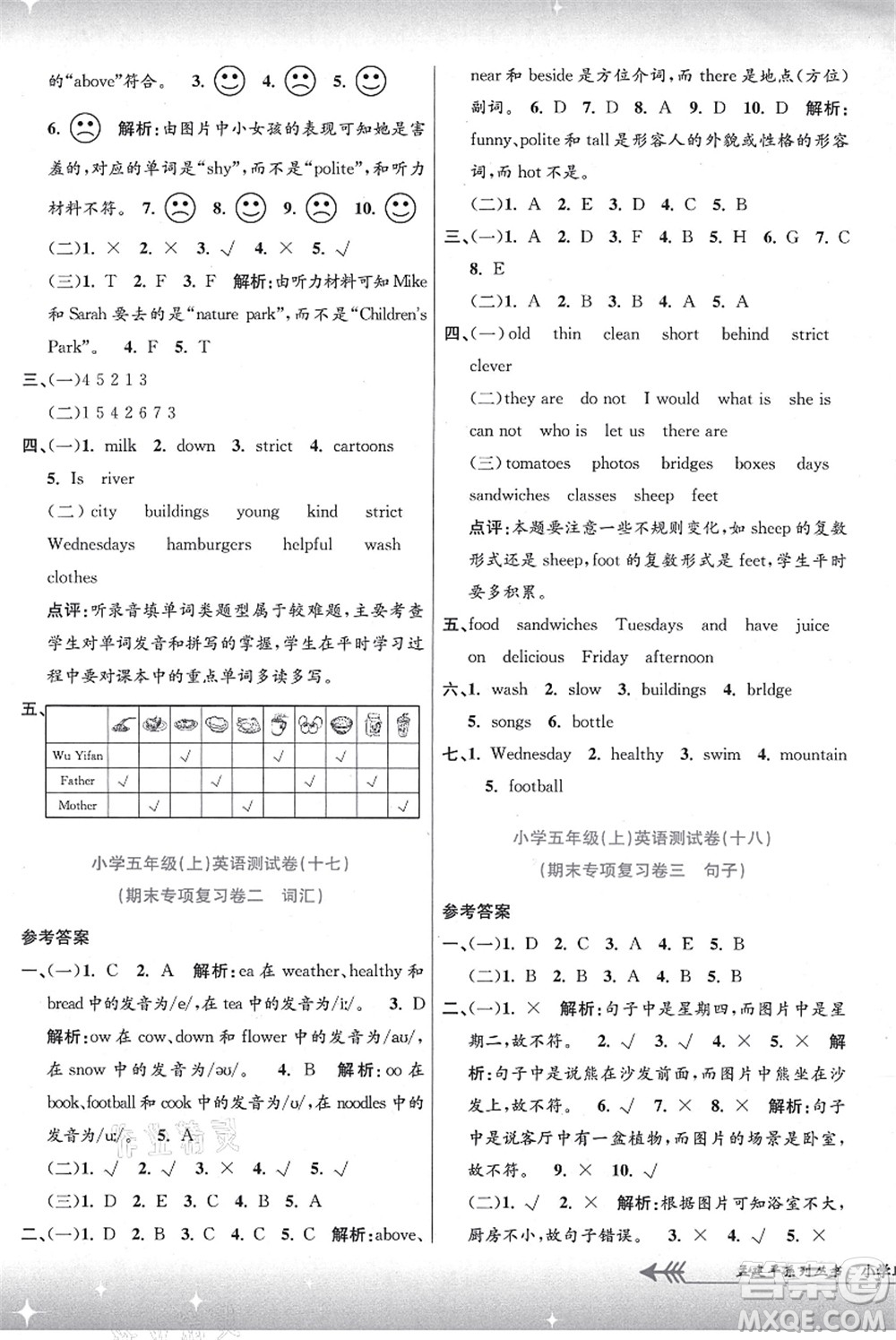 浙江工商大學(xué)出版社2021孟建平系列叢書小學(xué)單元測(cè)試五年級(jí)英語上冊(cè)R人教版答案