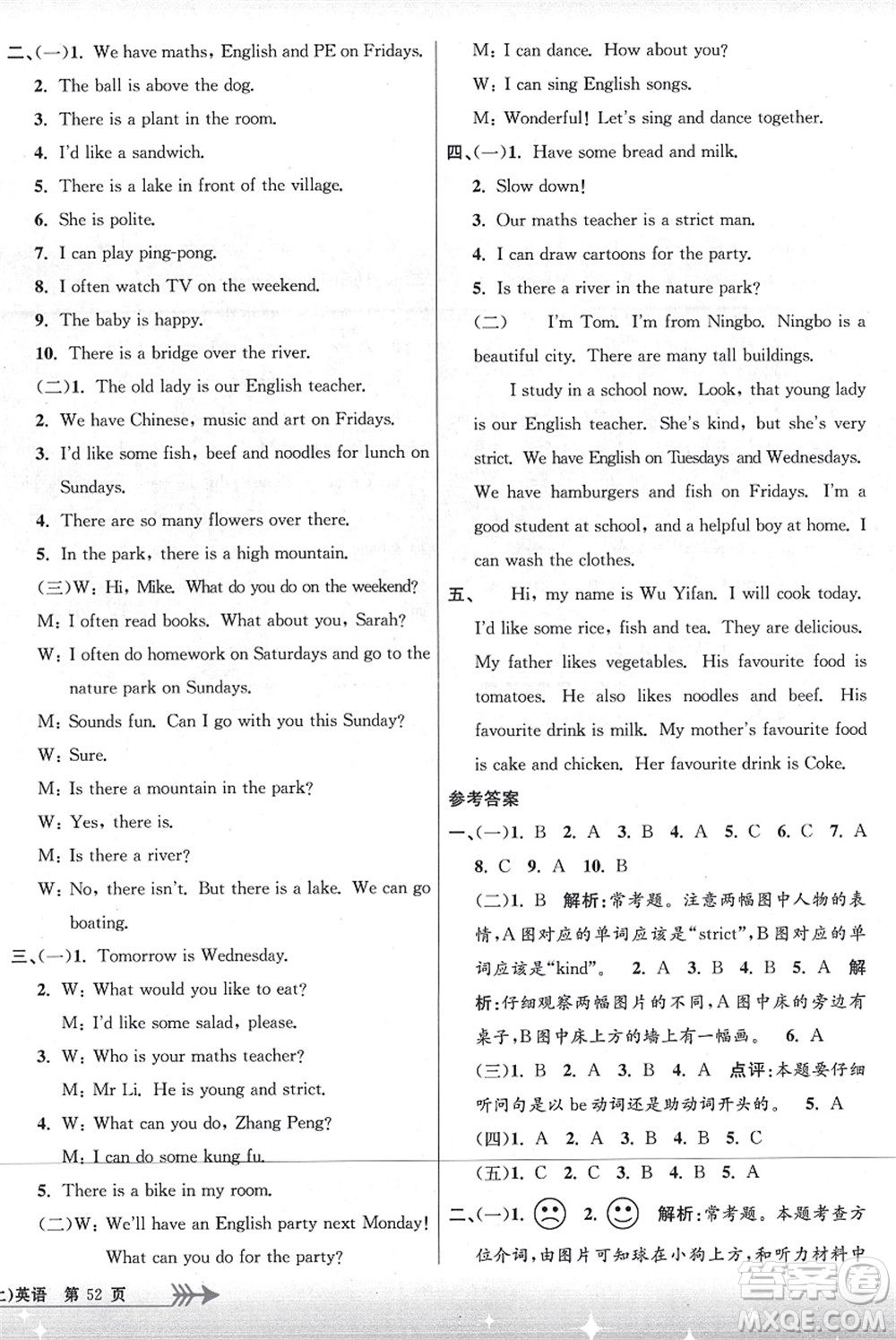 浙江工商大學(xué)出版社2021孟建平系列叢書小學(xué)單元測(cè)試五年級(jí)英語上冊(cè)R人教版答案