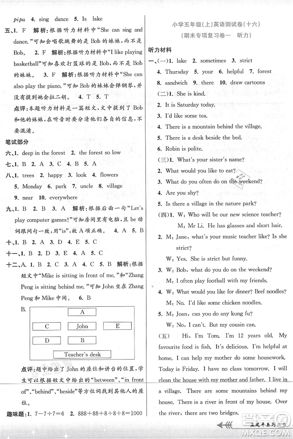 浙江工商大學(xué)出版社2021孟建平系列叢書小學(xué)單元測(cè)試五年級(jí)英語上冊(cè)R人教版答案