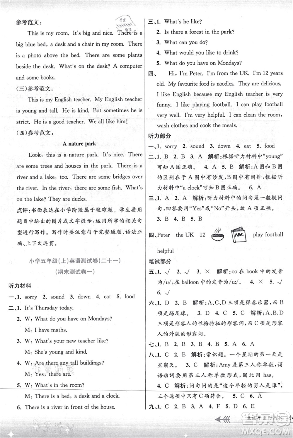 浙江工商大學(xué)出版社2021孟建平系列叢書小學(xué)單元測(cè)試五年級(jí)英語上冊(cè)R人教版答案