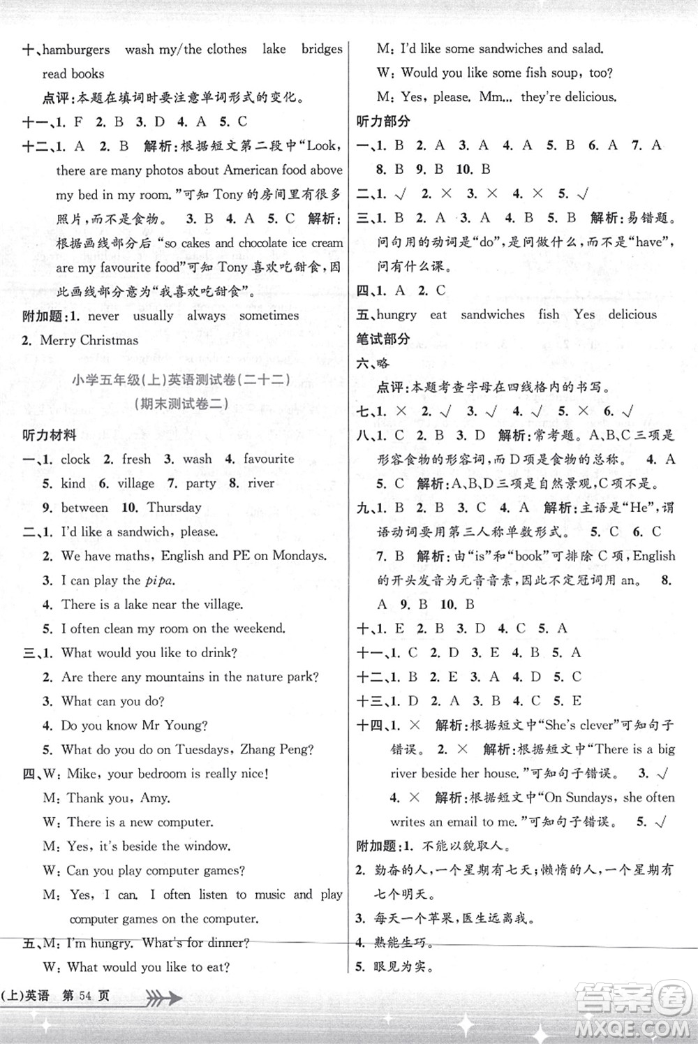 浙江工商大學(xué)出版社2021孟建平系列叢書小學(xué)單元測(cè)試五年級(jí)英語上冊(cè)R人教版答案