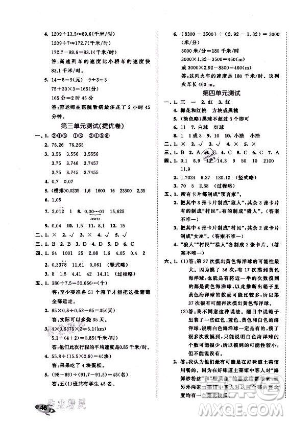 西安出版社2021秋季53全優(yōu)卷小學(xué)數(shù)學(xué)五年級上冊RJ人教版答案