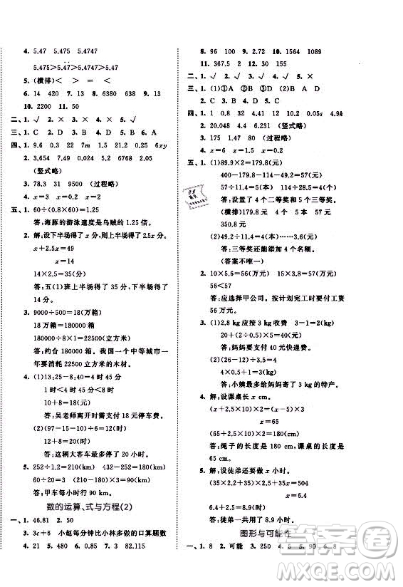 西安出版社2021秋季53全優(yōu)卷小學(xué)數(shù)學(xué)五年級上冊RJ人教版答案